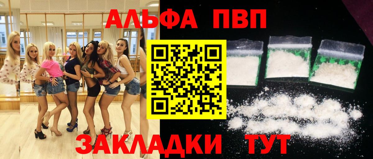 Alpha PVP Crystall Вологда