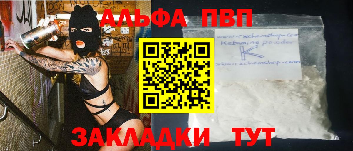 A PVP кристаллы  Вологда  Alfa_PVP СК 