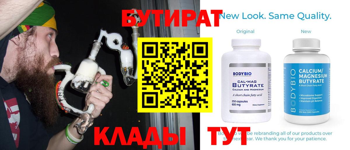 БУТИРАТ 99% Вологда