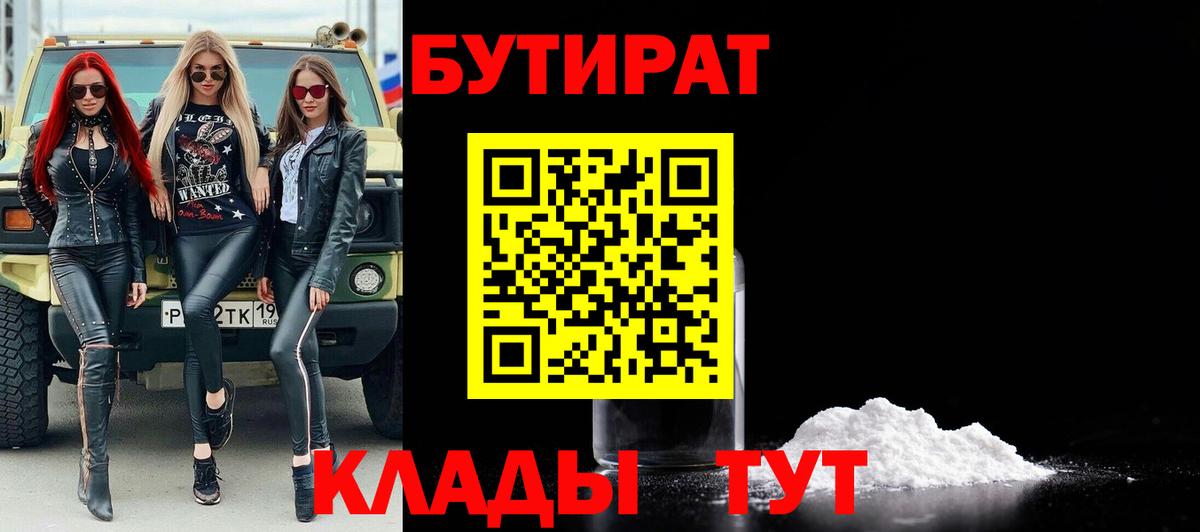 БУТИРАТ бутик Вологда