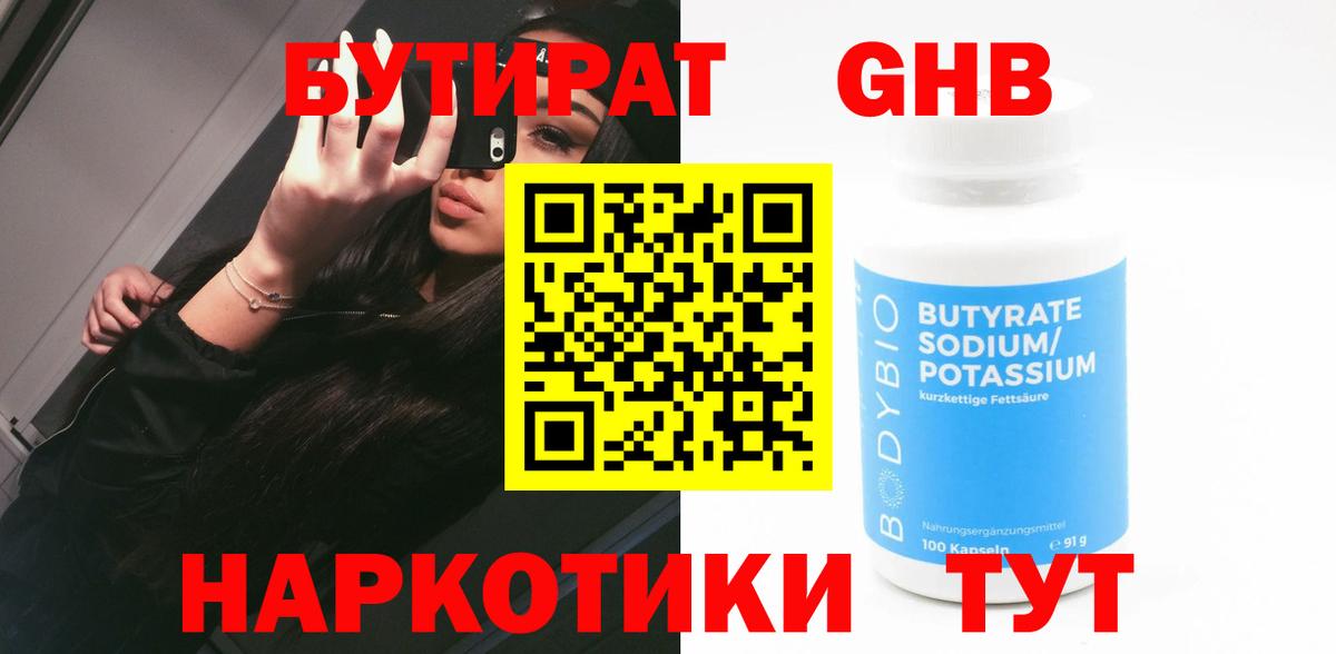 Бутират вода  Вход с VPN  Вологда 