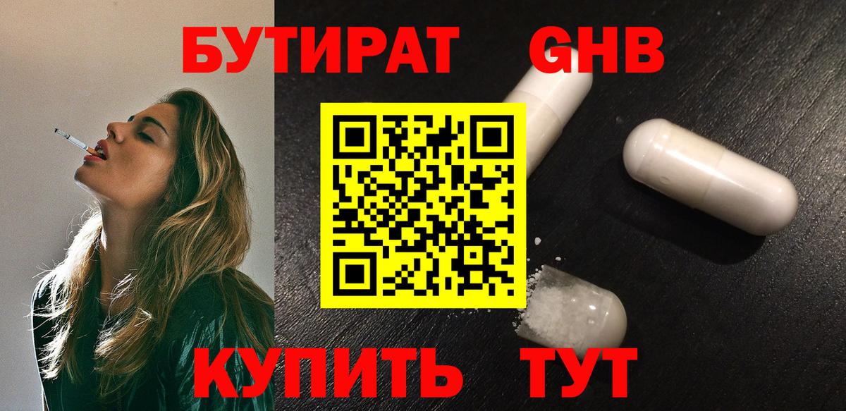 Бутират бутандиол  Вологда 