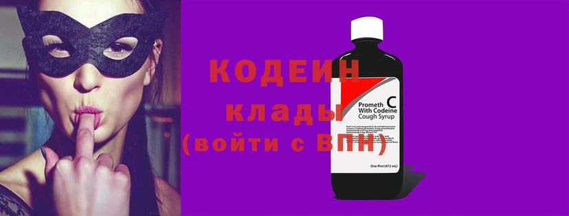 Codein Purple Drank Вологда