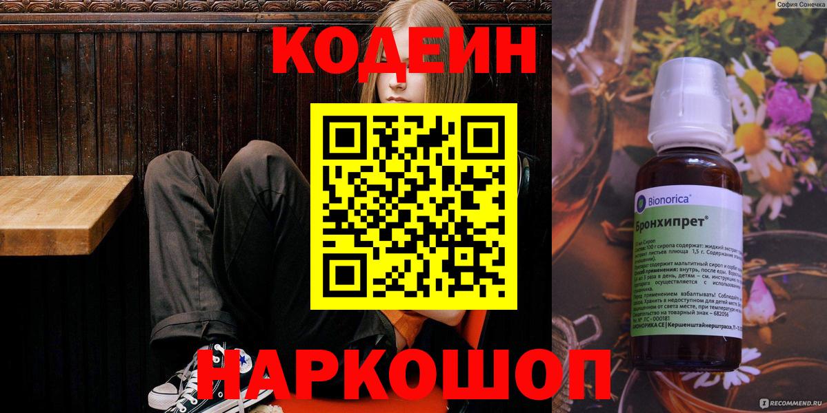 Codein Purple Drank  Кодеин напиток Lean (лин)  Вход с VPN  Вологда 