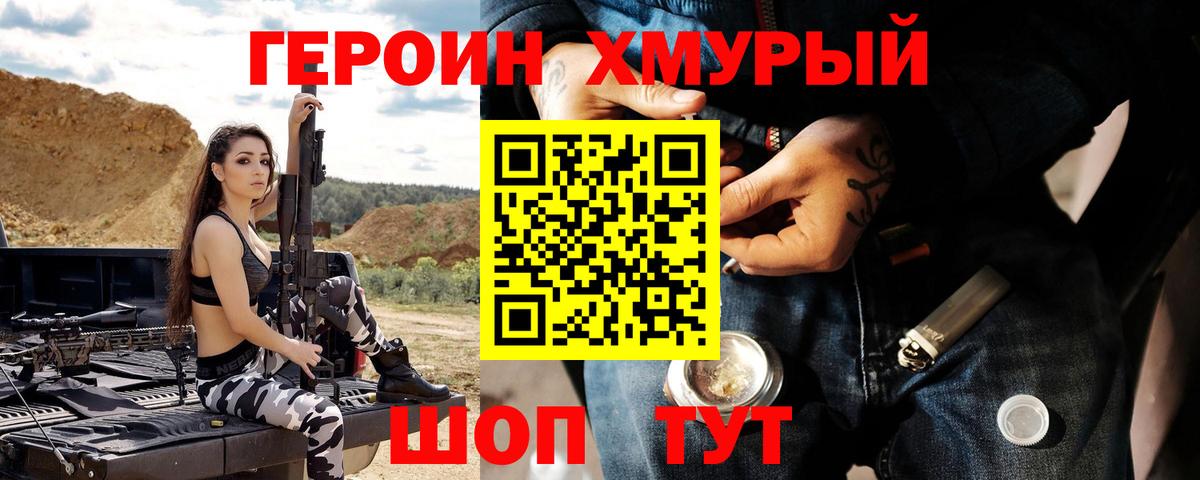 ГЕРОИН белый Вологда