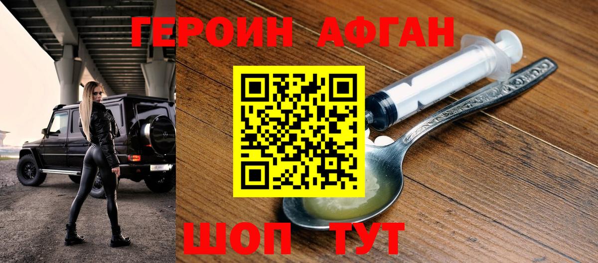 Героин  Героин афганец  Вход с VPN  Вологда 