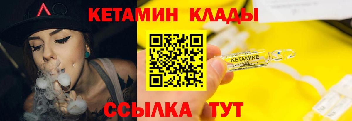Вологда  КЕТАМИН VHQ  Вход с VPN 