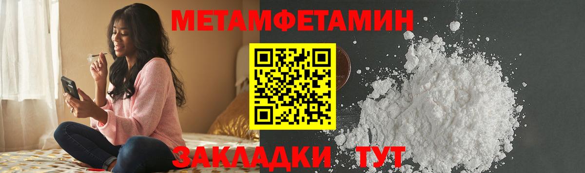 Метамфетамин Methamphetamine  Вологда 